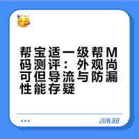 平价纸尿裤真实使用感受（十八）