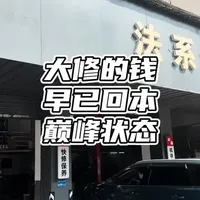 老铁们，大修的钱我都回本了，还在问我烧机油怎么办？#标致5008 #法系车烧机油 #标致雪铁龙 #发动机大修 #法系专修