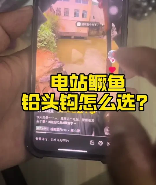 电站急流钓鳜鱼铅头钩选择也很重要！