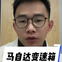 马自达AT变速箱怎么样？ #用抖音记录人生 #懂的人自然能听懂 #马自达昂克赛拉