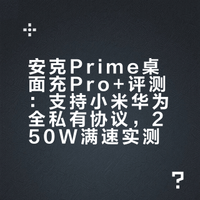 首款小米华为全私有协议、满速250W！