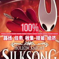 空洞骑士:丝之歌 BOSS撕裂者长姊 蛛攀术 跳蚤7 花芯2-6 花芯仪式 花芯囊
#空洞骑士丝之歌 #丝之歌 #steam游戏 #单机游戏