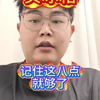 买冰箱，看这8点就够了#抖音推广 #冰箱 #关注我 #创作人计划 #焕新好冰箱就选海尔全空间