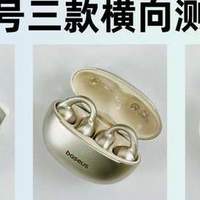 三百价位耳夹式耳机怎么选？虹觅倍思花再耳，夹式耳机对比评测