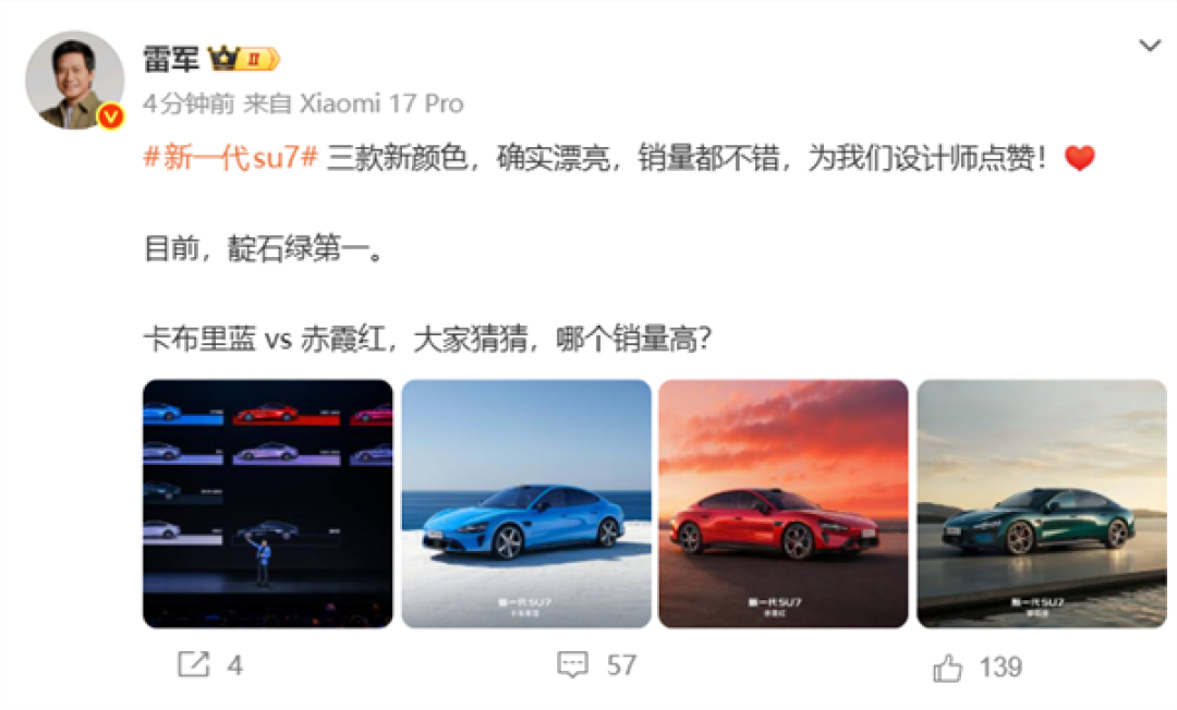 雷军公布新一代SU7销量最好的颜色 准车主:实车把我惊到了