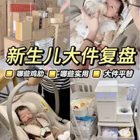 预产期在今年上半年的，新生儿大件怎么买
 哪些推荐 哪些不推荐 怎么买 一条视频说清楚！ 
#新手爸妈必看 #宝宝喂养 #小白熊全能三合一 #喂养台#宝宝消毒柜