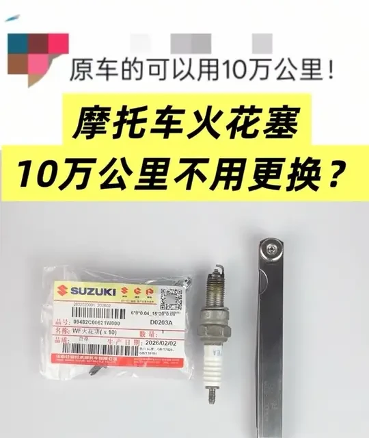 摩托车火花塞小知识，原厂火花塞10万公里不用更换？#铃木uy125 #摩托车保养