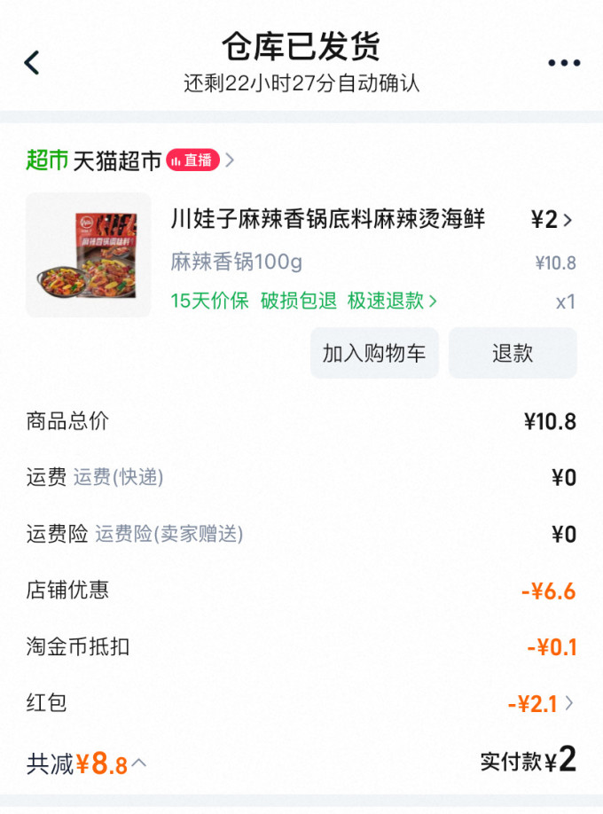 川娃子其他调味品