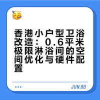 🇭🇰新家｜0.6平米的极限淋浴间