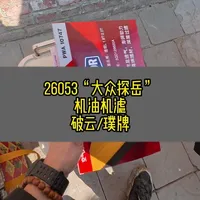 26053“大众探岳”机油机滤破云/璞牌 ea888发动机抽做保养，整一套#抽机油 #抽油神器 #抽油泵套装  #抽机油工具 #抽油泵