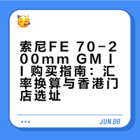 圆梦索尼大三元 之 70-200GM2