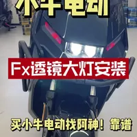 Fx风速透镜大车灯和dc的安装教程#小牛电动 #小牛店长说车 #小牛fx #小牛fx风速