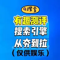 搜索引擎，从夯到拉排名#百度 #360搜索 #谷歌搜索 #必应
