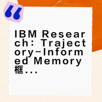 IBM：Agent自动总结经验的轨迹记忆框架