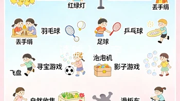 儿童户外护眼游戏清单，快收藏！
