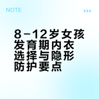 适配8-12岁小女孩👧隐形无痕告别凸点尴尬！