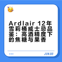 Ardlair 12 Years （64%）