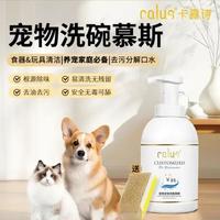 宠物洗碗慕斯 毛孩子餐具也能泡泡浴？ #宠物清洁好物 #养宠必备 #宠物餐具清洁 #萌宠日常 #养猫养狗神器