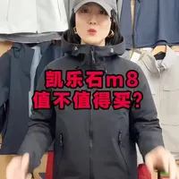软壳衣到底有啥用！凯乐石m8到底值不值得入手？ #软壳衣 #春季穿搭 #男士外套 #休闲穿搭 #户外服装