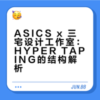 当球鞋学会“贴扎”，设计的故事就变了