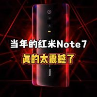 红米独立后的第一部封神手机：红米Note7！ #数码玩机攻略 #红米手机 #小米手机