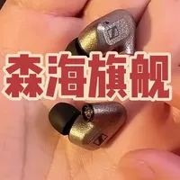 森海高端旗舰600，少量几个了。