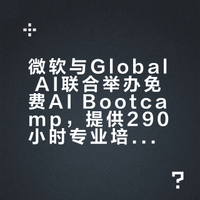 us留子别错过微软2026Free的AI Bootcamp