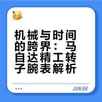 SEIKO给马自达做的转子