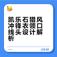 你们的凯乐石猎风有这两个线头么？