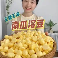 有南瓜的赶紧试一下这款零食南瓜溶豆! 南瓜溶豆 超详细蛋白打发教程！孩子很喜欢吃的小零食，只需要两个鸡蛋，奶香浓郁，入口即化，不用加糖，不用加油！#溶豆 #自制零食 #溶豆做法 #辅食 
材料：
鸡蛋2个(每个约重60克)
南瓜泥25-40克
（稀的少放，浓稠的多放）
奶粉25克
玉米淀粉10克
柠檬汁1克