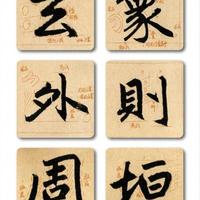 赵孟頫《三门记》超全学习笔记！零基础也能写好赵体楷书