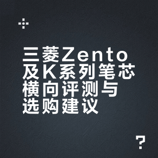 三菱zento配不上这个价格！