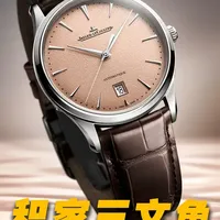 积家用超薄+月相+暖铜色盘的大师腕表来诠释正装表的极致美 新款积家超薄大师月相日历不靠复杂功能或炫目装饰取胜，而是凭借对尺寸、材质、光线与机械的精准掌控，在方寸之间成就了一枚真正意义上的现代正装表典范。
#手表推荐 #积家大师 #机械表 #正装表