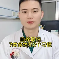 血栓是沉默杀手!7类食物多吃,3个习惯坚持,血管不堵更健康。过年在家怎么吃?#血管健康 #血栓预防 #健康饮食 #健康小知识 #医疗科普