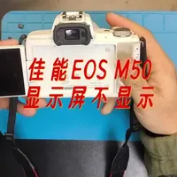 相机屏幕不显示 本视频可能为你节约好几百哦#佳能相机 #EOSM50 #相机屏幕