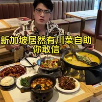 🇸🇬在新加坡居然可以吃到川菜自助你敢信！ #新加坡生活 #小阿涛vlog #川菜自助 #新加坡探店 #新加坡美食
