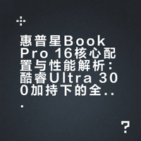 想买星Book必看！26款机型升级点全梳理