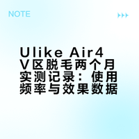 Ulike air4 v区脱毛两个月记录