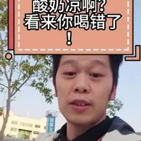 你有试过#温酸奶 简直是为#中老年人 量身定制#轻抖口播王