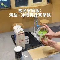 有电子秤数据版：
150ml牛乳+50ml冰博客
4g抹茶
打茶膏加水12g 打茶加水24g
糖5-10g
海盐一般电子秤很难测量 一小撮就可以
具体操作看视频吧
#东方浓抹 #抹茶拿铁 #海盐抹茶 #国产抹茶 #抹茶控