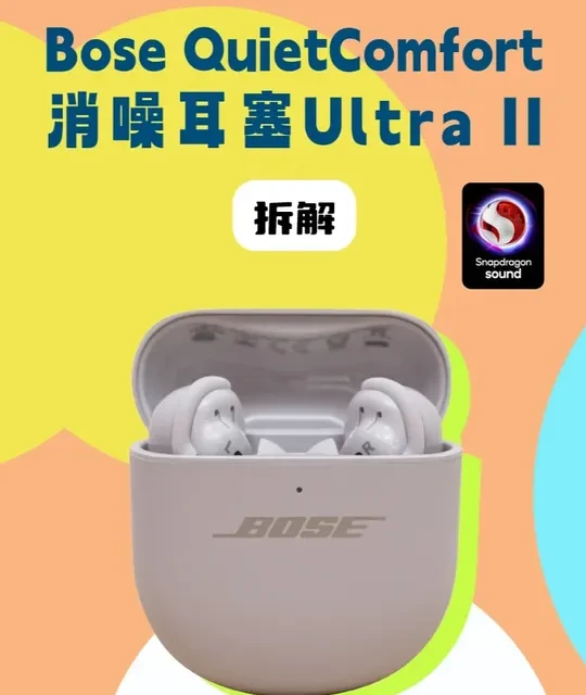 Bose QuietComfort消噪耳塞Ultra II拆解：高通S5平台加持，定制降噪方案深度解析