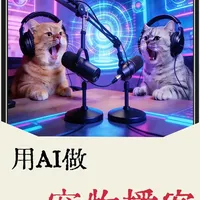 用AI做《宠物对话》账号揭秘!全流程分享。 #ai创作浪潮计划 #萌宠出道计划 #ai创作工具 #副业 #上班族副业