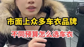 市面上众多车衣品牌不同预算怎么选车衣#隔热膜 #车衣 #车衣贴膜 #汽车贴膜