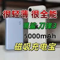 黑鲨刀锋3超薄磁吸充电宝体验：轻薄机身与全能性能的平衡