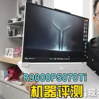 R9000P5070Ti简单测试 #游戏 #联想 #拯救者 #steam
