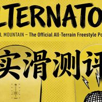 雪板测评 | Nitro眼中的的Hometown Hero?