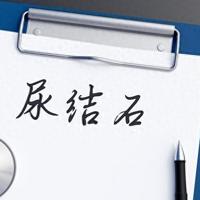 排石颗粒服用指南：用对方法，安全化解体内“小石头”