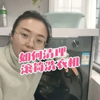 如何清理滚筒洗衣机#滚筒洗衣机清洗 #家务#家居清理分享