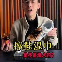 擦鞋湿巾到底是不是智商税？和普通湿巾又有什么区别？#测评 #擦鞋湿巾 #擦鞋神器 #德佑擦鞋湿巾