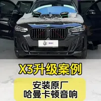 如何知道哈曼卡顿音响是不是正品#宝马x3升级哈曼卡顿音响 #宝马x4哈曼卡顿 #宝马原厂哈曼卡顿音响 #宝马升级原厂哈曼卡顿 #宝马正品哈曼卡顿音响